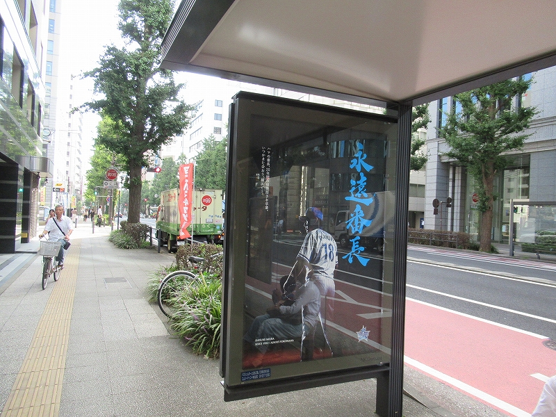 尾上町バス停にも永遠番長：三浦大輔投手のポスター