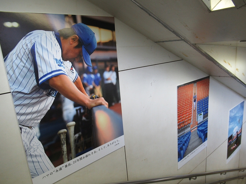 三浦大輔：ハマの番長引退試合：JR関内駅のポスター