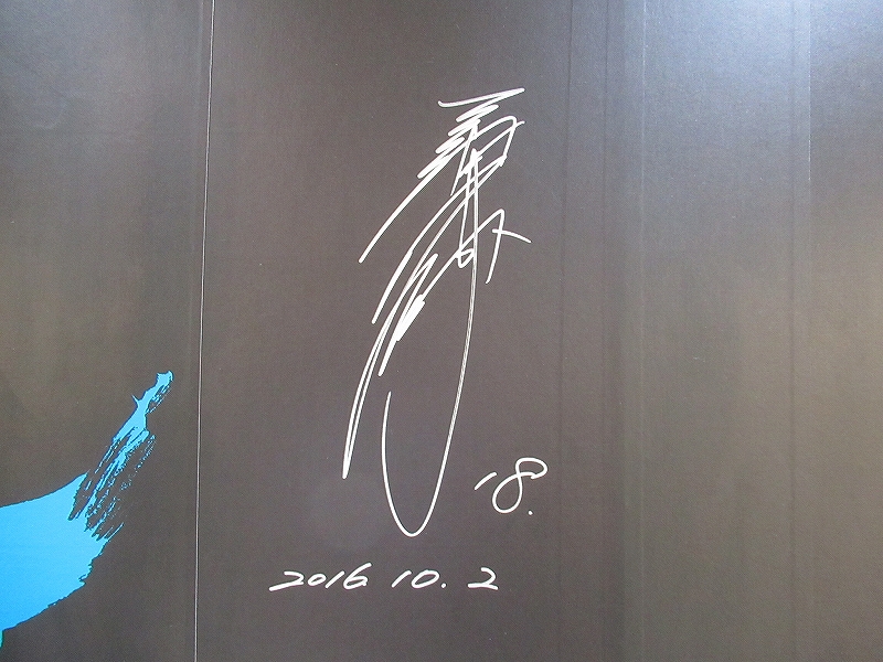 横浜DeNA:三浦大輔写真展にあったハマの番長の直筆サイン！