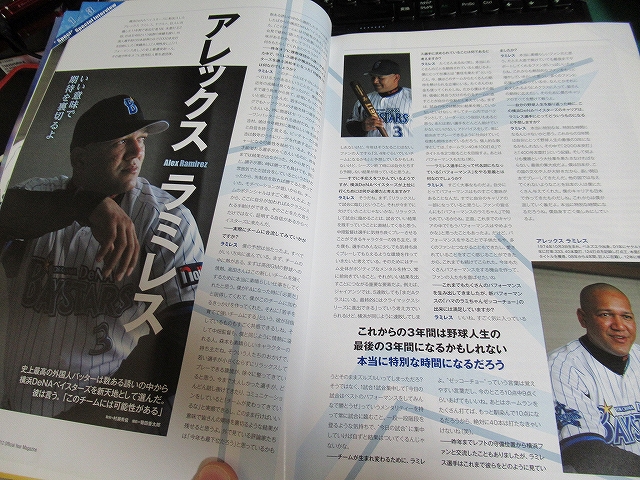 横浜DeNAベイスターズ2012年のオフィシャルマガジン：ラミちゃん