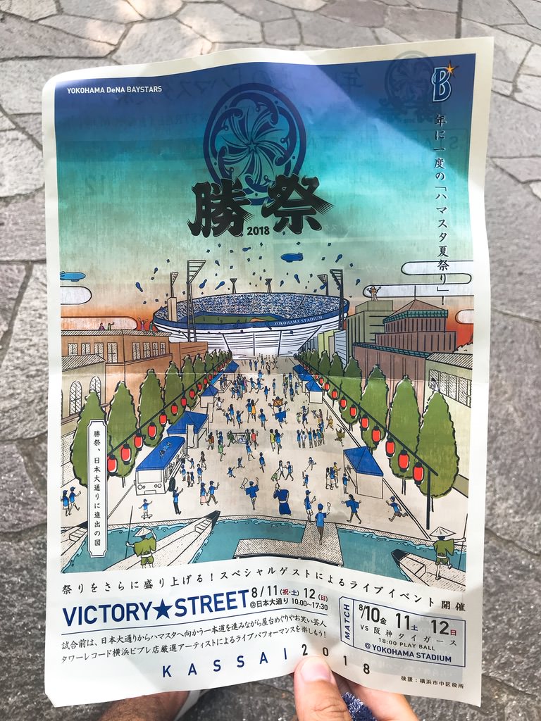 勝祭：横浜DeNAベイスターズのイベント