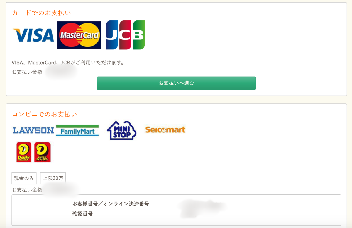 横浜スターナイトチケットをネットで購入してみた！入金